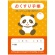 おくすり手帳　３２ページ　イラスト　パンダ　１パック（５０冊）1