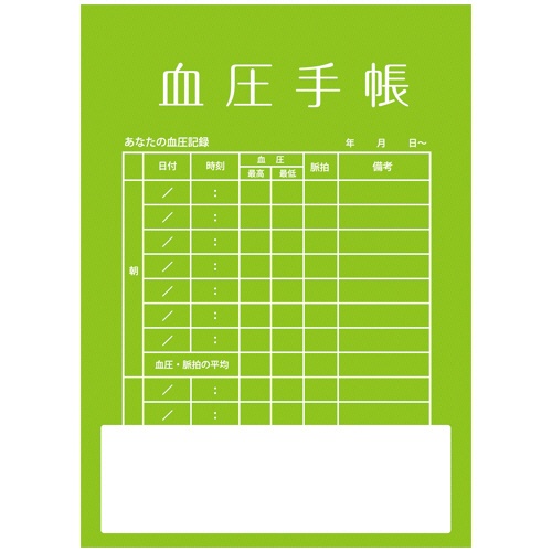 血圧手帳　３２ページ　１パック（５０冊）1