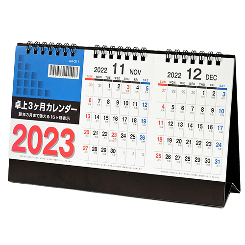 たのめーる 九十九商会 卓上3ヶ月カレンダー 23年版 311 23 1冊の通販