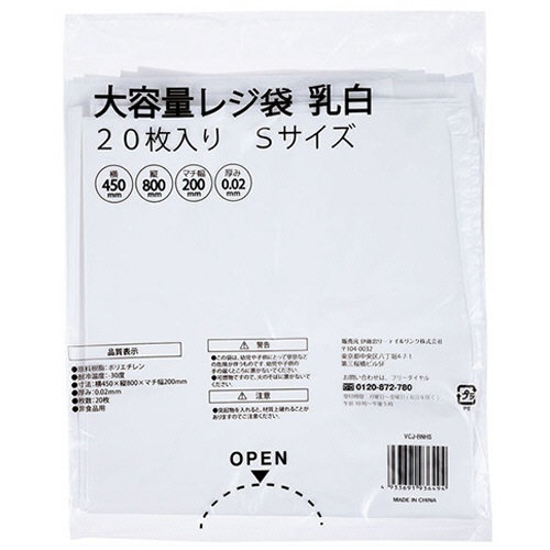 伊藤忠リーテイルリンク　大容量　レジ袋　乳白　Ｓ　ＶＣＪ－ＢＮＨＳ　１パック（２０枚）2