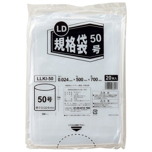 伊藤忠リーテイルリンク　ＬＤ規格袋　５０号　０．０２４×５００×７００ｍｍ　ＬＬＫＩ－５０　１パック（２０枚）1