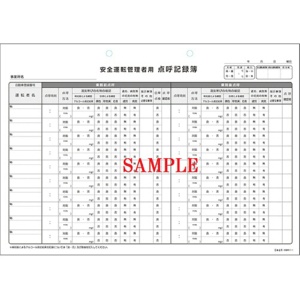 日本法令　運転者アルコールチェック点呼記録簿　Ａ４　ノーカーボン　２枚複写　３０組　自動車６１－１Ｎ　１冊2