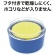 オープン工業　スポンジケース丸型　Ｒ－１　１個4