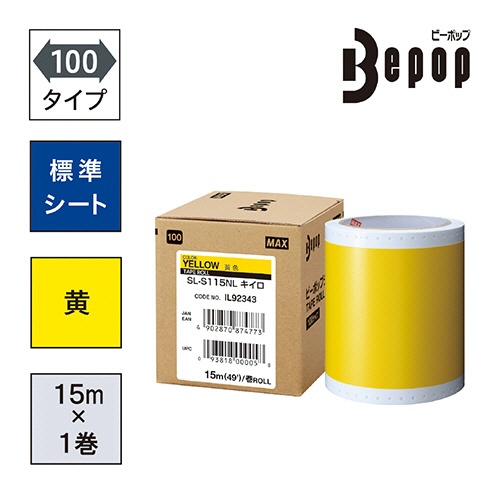 マックス　ビーポップ　１００タイプ　標準シート　カッティング＆プリント用　１００ｍｍ幅×１５ｍ　黄色　ＳＬ－Ｓ１１５ＮＬ　１ロール2