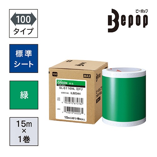 マックス　ビーポップ　１００タイプ　標準シート　カッティング＆プリント用　１００ｍｍ幅×１５ｍ　緑　ＳＬ－Ｓ１１６ＮＬ　１ロール2