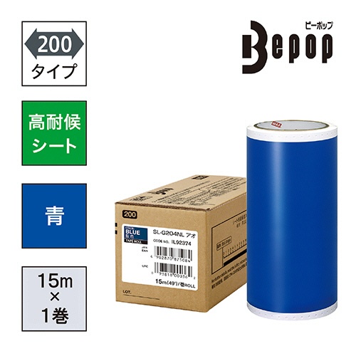 マックス　ビーポップ　２００タイプ　高耐侯シート　２００ｍｍ幅×１５ｍ　青　ＳＬ－Ｇ２０４ＮＬ　１ロール2