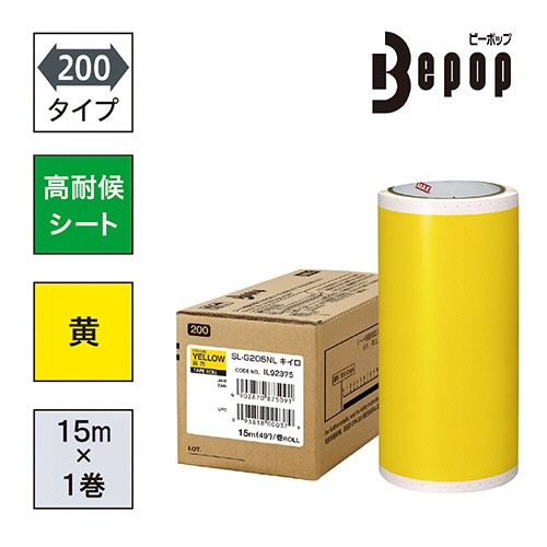 マックス　ビーポップ　２００タイプ　高耐侯シート　２００ｍｍ幅×１５ｍ　黄色　ＳＬ－Ｇ２０５ＮＬ　１ロール2