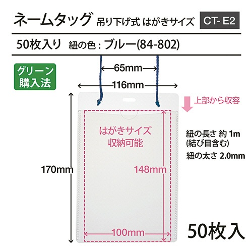 プラス　イベント用　吊り下げ式　名札　はがきサイズ　ブルー　ＣＴ－Ｅ２－５０　１パック（５０個）5