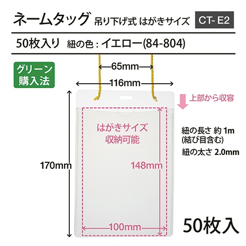 プラス　イベント用　吊り下げ式　名札　はがきサイズ　イエロー　ＣＴ－Ｅ２－５０　１パック（５０個）5