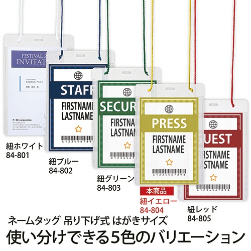 プラス　イベント用　吊り下げ式　名札　はがきサイズ　イエロー　ＣＴ－Ｅ２－５０　１パック（５０個）6