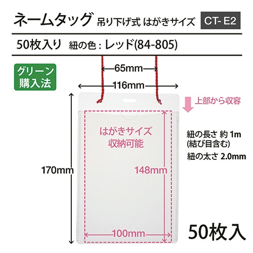 プラス　イベント用　吊り下げ式　名札　はがきサイズ　レッド　ＣＴ－Ｅ２－５０　１パック（５０個）5