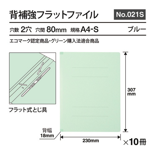 プラス　背補強フラットファイル　Ａ４タテ　１５０枚収容　背幅１８ｍｍ　ブルー　Ｎｏ．０２１Ｓ　１パック（１０冊）3