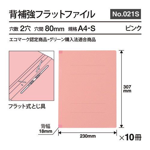 プラス　背補強フラットファイル　Ａ４タテ　１５０枚収容　背幅１８ｍｍ　ピンク　Ｎｏ．０２１Ｓ　１パック（１０冊）3