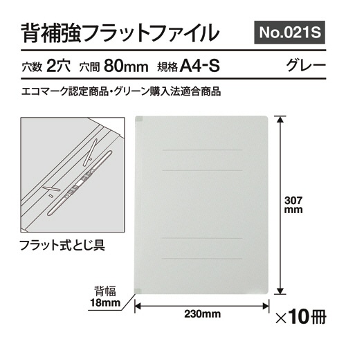 プラス　背補強フラットファイル　Ａ４タテ　１５０枚収容　背幅１８ｍｍ　グレー　Ｎｏ．０２１Ｓ　１パック（１０冊）3