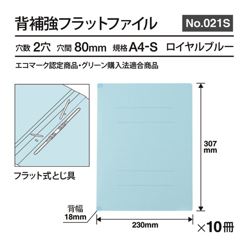 プラス　背補強フラットファイル　Ａ４タテ　１５０枚収容　背幅１８ｍｍ　ロイヤルブルー　Ｎｏ．０２１Ｓ　１パック（１０冊）3