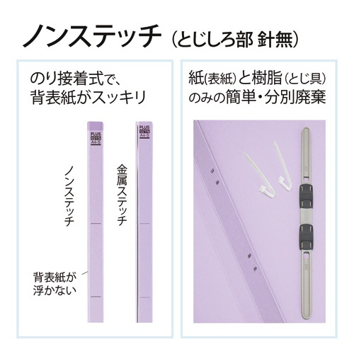 プラス　背補強フラットファイル　Ａ４タテ　１５０枚収容　背幅１８ｍｍ　バイオレット　Ｎｏ．０２１Ｓ　１パック（１０冊）6