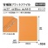 プラス　背補強フラットファイル　Ａ４タテ　１５０枚収容　背幅１８ｍｍ　オレンジ　Ｎｏ．０２１Ｓ　１パック（１０冊）3