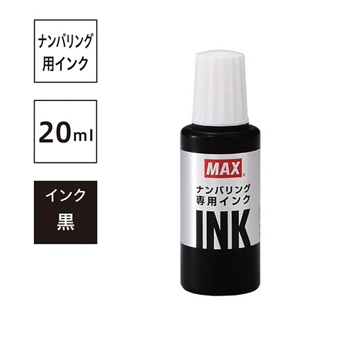 マックス　ナンバリング専用インク　２０ｍＬ　黒　ＮＲ－２０　１個2