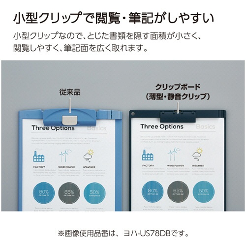 コクヨ　クリップボード（薄型・静音クリップ）　Ａ４タテ　ネイビー　ヨハ－ＵＳ７８ＤＢ　１枚5