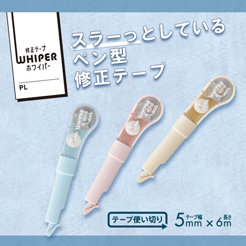 プラス　修正テープ　ホワイパーＰＬ　５ｍｍ幅×６ｍ　ＳＯＤＡ（ブルー）　ＷＨ－１９０５　ＢＬ　１個3