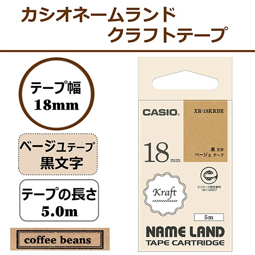 カシオ　ＮＡＭＥ　ＬＡＮＤ　クラフトテープ　１８ｍｍ×５ｍ　ベージュ／黒文字　ＸＲ－１８ＫＲＢＥ　１個2