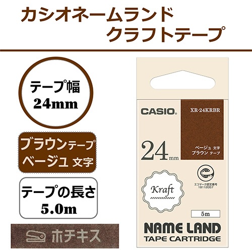 カシオ　ＮＡＭＥ　ＬＡＮＤ　クラフトテープ　２４ｍｍ×５ｍ　ブラウン／ベージュ文字　ＸＲ－２４ＫＲＢＲ　１個2