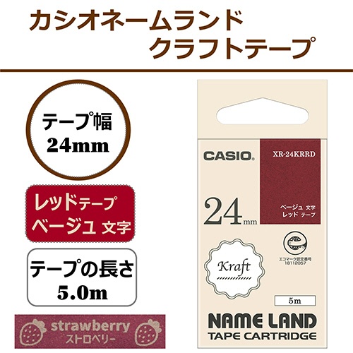 カシオ　ＮＡＭＥ　ＬＡＮＤ　クラフトテープ　２４ｍｍ×５ｍ　レッド／ベージュ文字　ＸＲ－２４ＫＲＲＤ　１個2