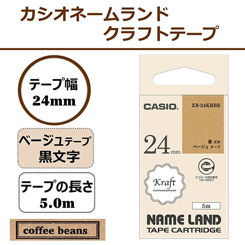 カシオ　ＮＡＭＥ　ＬＡＮＤ　クラフトテープ　２４ｍｍ×５ｍ　ベージュ／黒文字　ＸＲ－２４ＫＲＢＥ　１個2