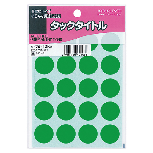 たのめーる】コクヨ タックタイトル 丸ラベル 直径20mm 緑 タ-70-43NG