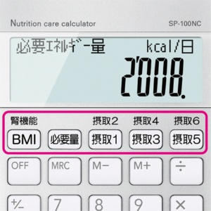 カシオ　栄養サポート電卓　ＳＰ－１００ＮＣ　１台2