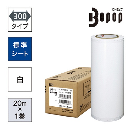 マックス　ビーポップ　３００タイプ　標準シート　３００ｍｍ幅×２０ｍ　白　ＳＬ－Ｓ３０２ＮＬ　１ロール2
