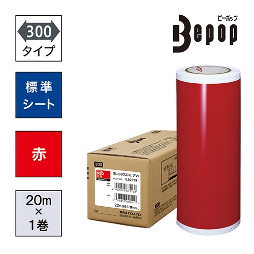 マックス　ビーポップ　３００タイプ　標準シート　３００ｍｍ幅×２０ｍ　赤　ＳＬ－Ｓ３０３ＮＬ　１ロール2