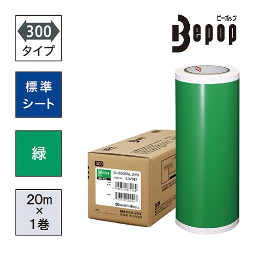 マックス　ビーポップ　３００タイプ　標準シート　３００ｍｍ幅×２０ｍ　緑　ＳＬ－Ｓ３０６ＮＬ　１ロール2