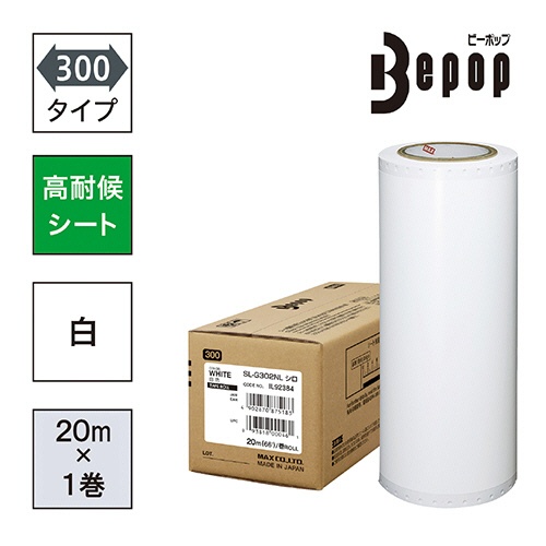 マックス　ビーポップ　３００タイプ　高耐侯シート　３００ｍｍ幅×２０ｍ　白　ＳＬ－Ｇ３０２ＮＬ　１ロール2