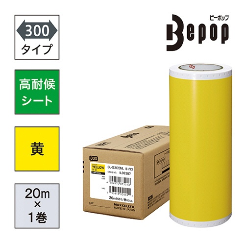 マックス　ビーポップ　３００タイプ　高耐侯シート　３００ｍｍ幅×２０ｍ　黄色　ＳＬ－Ｇ３０５ＮＬ　１ロール2