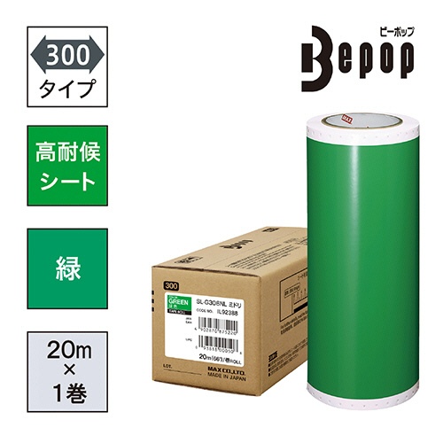 マックス　ビーポップ　３００タイプ　高耐侯シート　３００ｍｍ幅×２０ｍ　緑　ＳＬ－Ｇ３０６ＮＬ　１ロール2