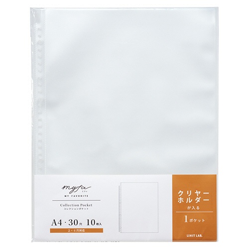 リヒトラブ　ｍｙｆａ　コレクションポケット　ワイド　Ａ４タテ　２・４・３０穴　Ｎ－３３０１　１パック（１０枚）1