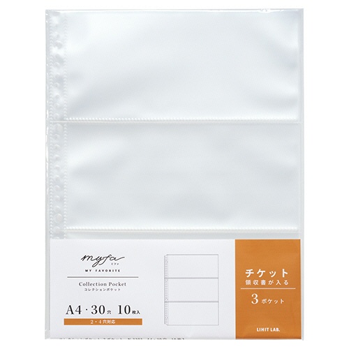 リヒトラブ　ｍｙｆａ　コレクションポケット　３ポケット　Ａ４タテ　２・４・３０穴　Ｎ－３３０３　１パック（１０枚）1