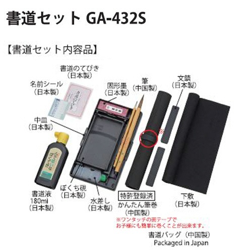 呉竹　書道セット　ＧＡ４３２Ｓ　赤　ＧＡ４３２－１１　１セット6