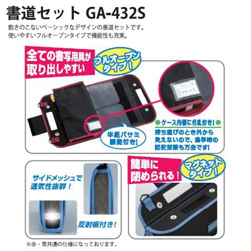 呉竹　書道セット　ＧＡ４３２Ｓ　青　ＧＡ４３２－１２　１セット5