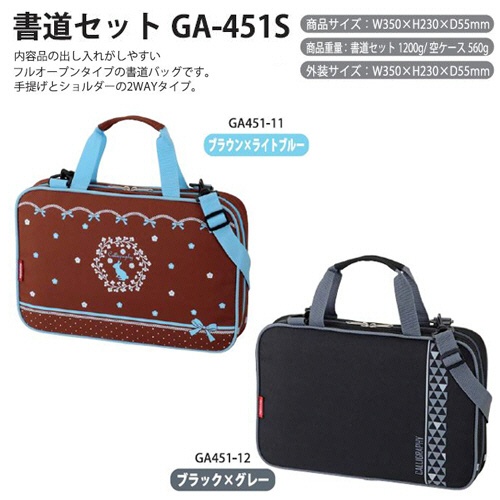 呉竹　書道セット　ＧＡ４５１Ｓ　ブラウン×ライトブルー　ＧＡ４５１－１１　１セット4