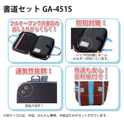呉竹　書道セット　ＧＡ４５１Ｓ　ブラウン×ライトブルー　ＧＡ４５１－１１　１セット5