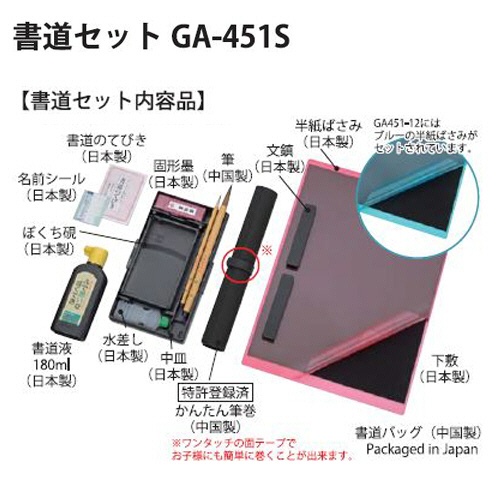呉竹　書道セット　ＧＡ４５１Ｓ　ブラウン×ライトブルー　ＧＡ４５１－１１　１セット6