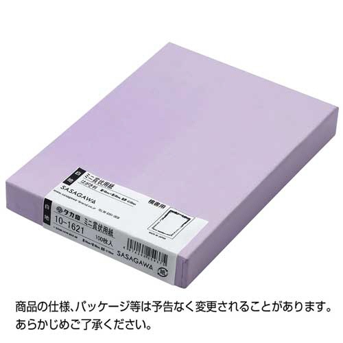 ササガワ　タカ印　ミニ賞状用紙　はがき判　ヨコ書用　１０－１６２１　１ケース（１００枚）2