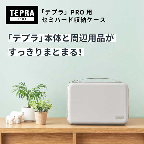 たのめーる】キングジム テプラ PRO セミハードケース グレー