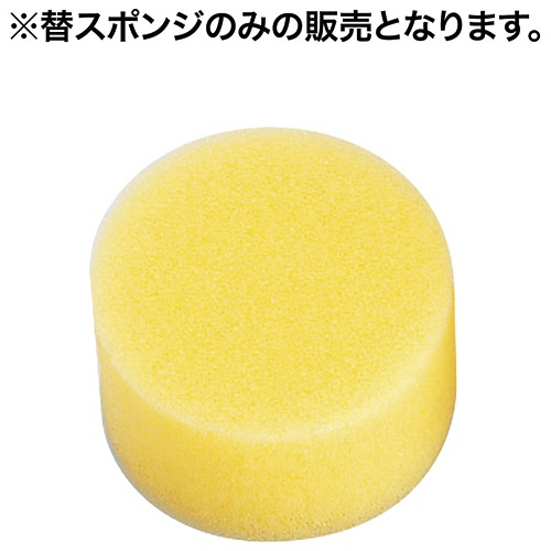 オープン工業　Ｒ－１用替スポンジ　Ｒ－１０１　１個2