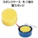 オープン工業　Ｒ－１用替スポンジ　Ｒ－１０１　１個3
