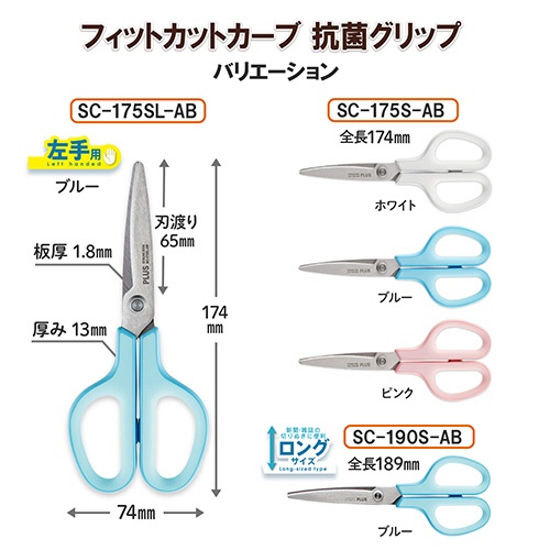 プラス　フィットカットカーブ　スタンダード　抗菌グリップ（左手用）　刃渡り６５ｍｍ　ブルー　ＳＣ－１７５ＳＬ－ＡＢ　ＢＬ　１本8
