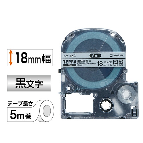 キングジム　テプラ　ＰＲＯ　テープカートリッジ　備品管理ラベル　１８ｍｍ　銀／黒文字　ＳＭ１８ＸＣ　１個2