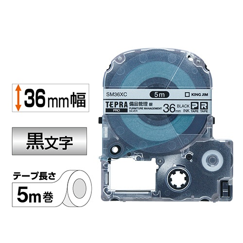 キングジム　テプラ　ＰＲＯ　テープカートリッジ　備品管理ラベル　３６ｍｍ　銀／黒文字　ＳＭ３６ＸＣ　１個2